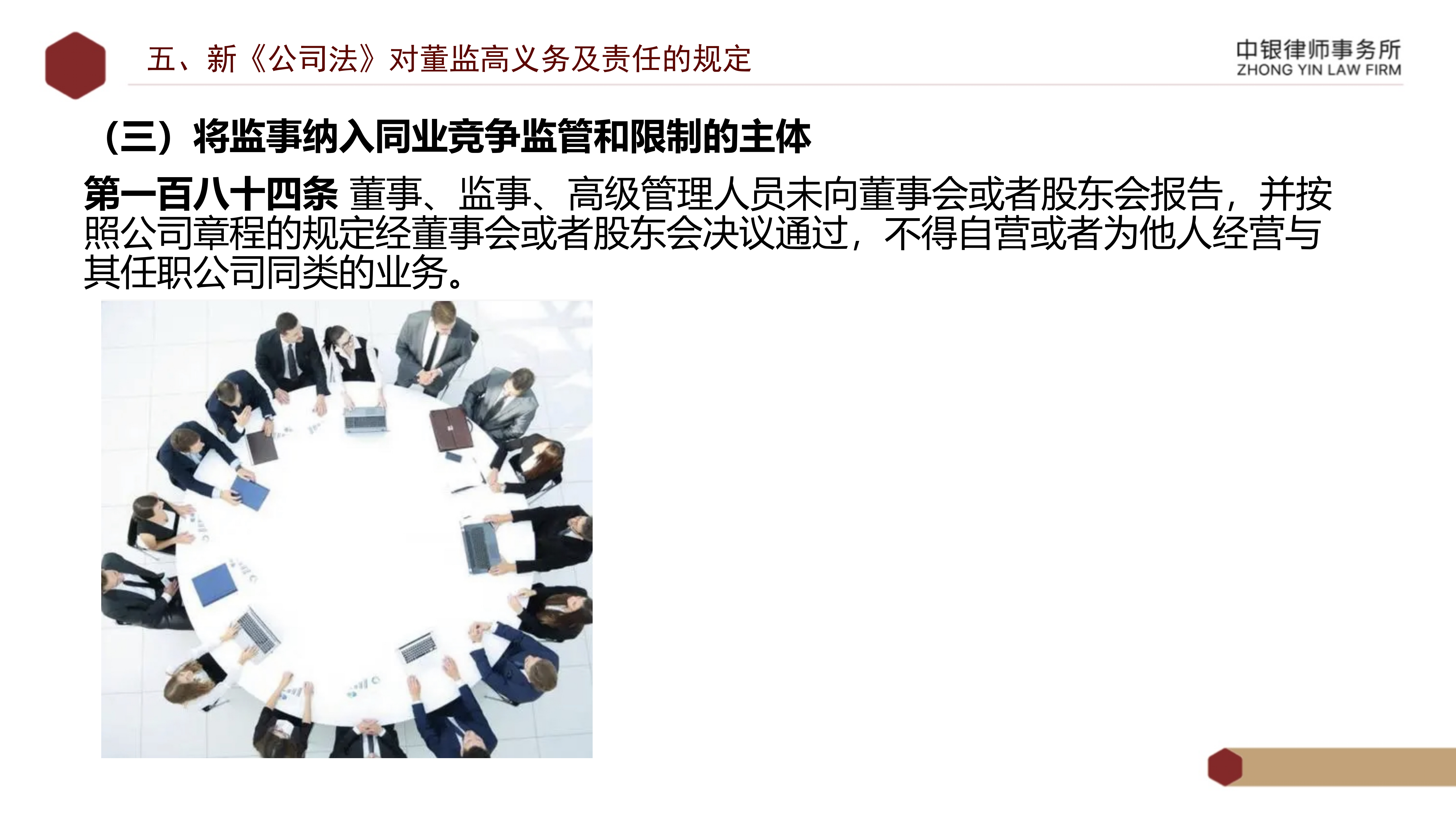 2.解讀新《公司法》_38.png