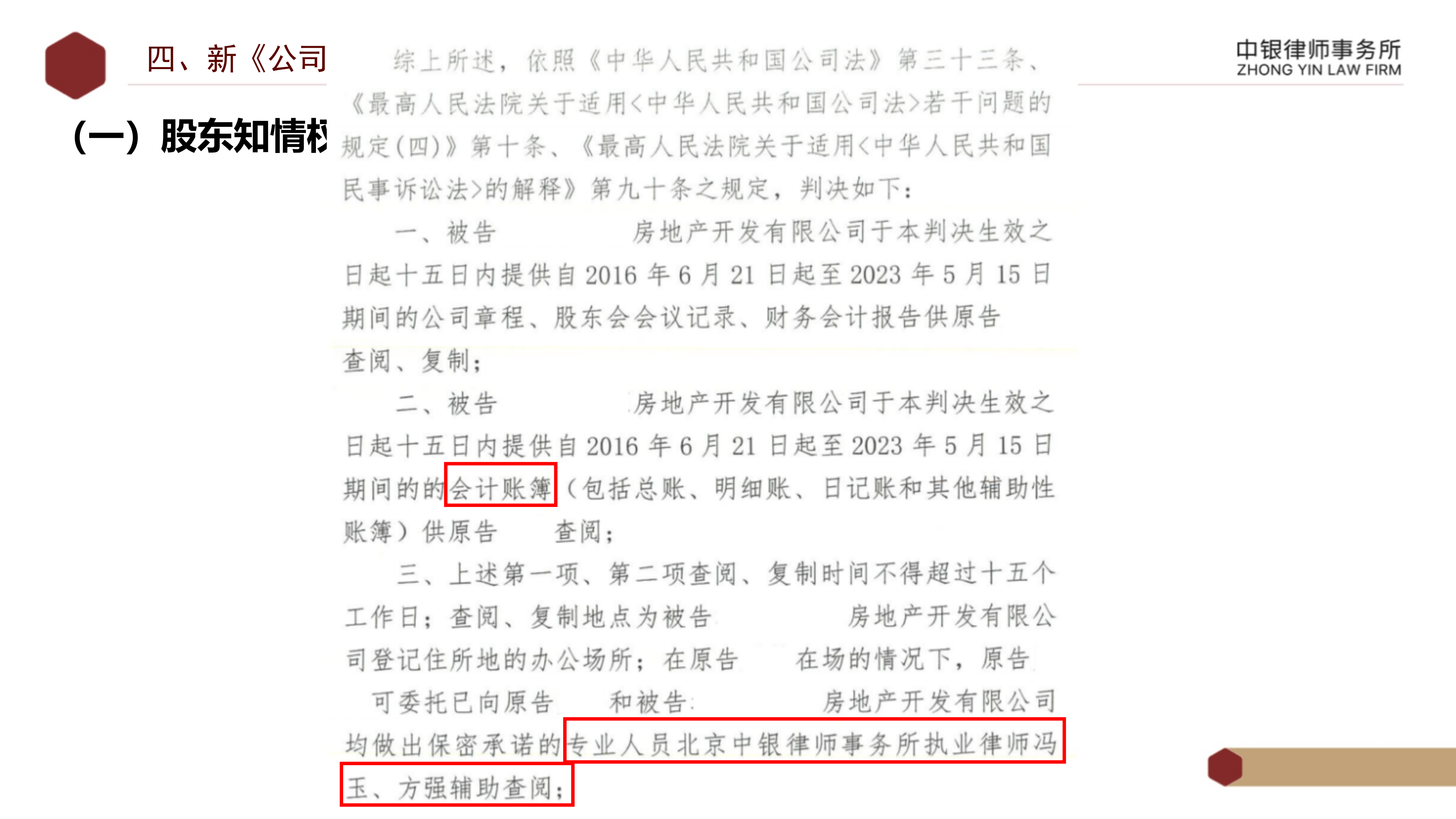 2.解讀新《公司法》_32.png