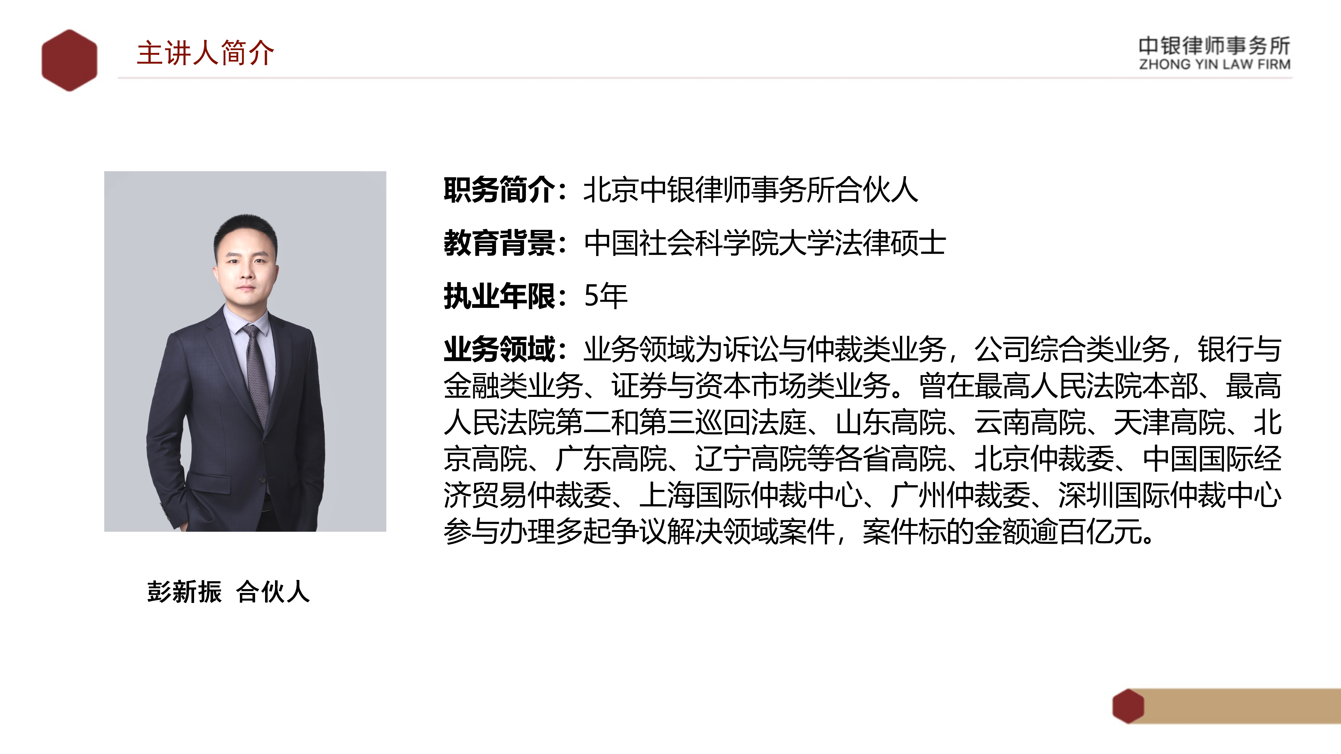 4.2國企投資并購交易方案設計要點及法律風險防范_02.png