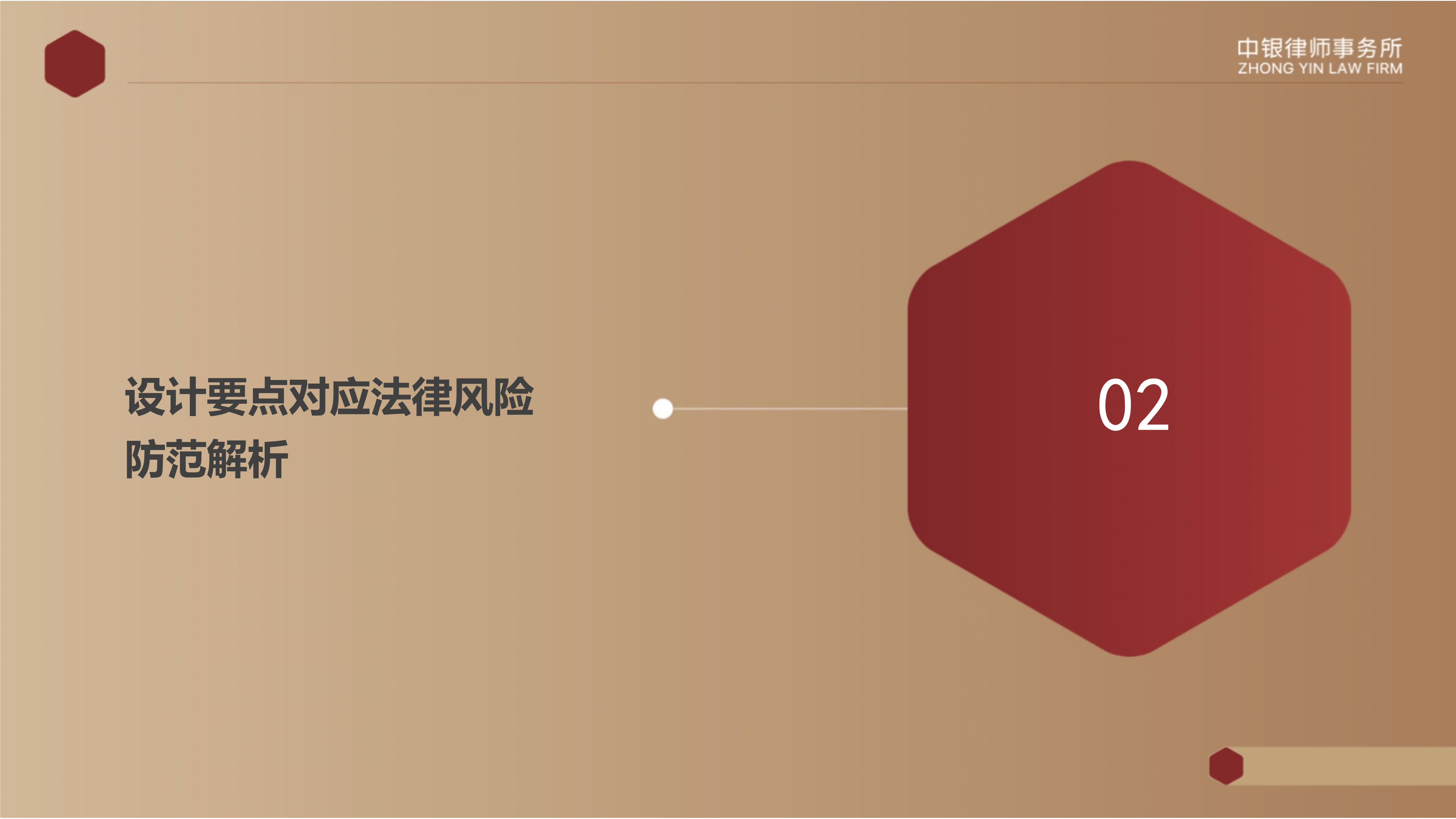 4.2國企投資并購交易方案設計要點及法律風險防范_06.png