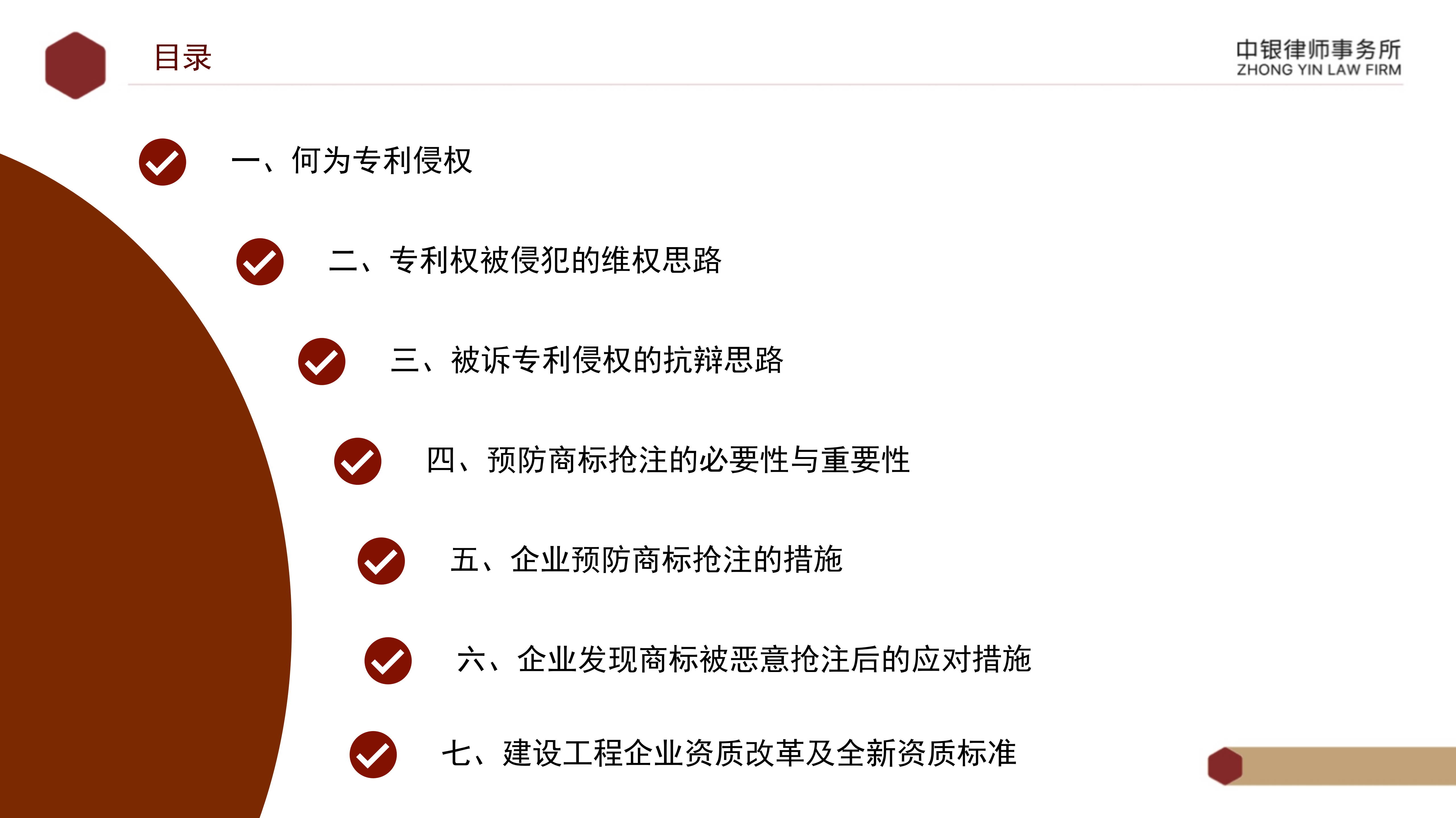 5.知識產(chǎn)權(quán)法務風險及建設工程企業(yè)資質(zhì)改革_03.png
