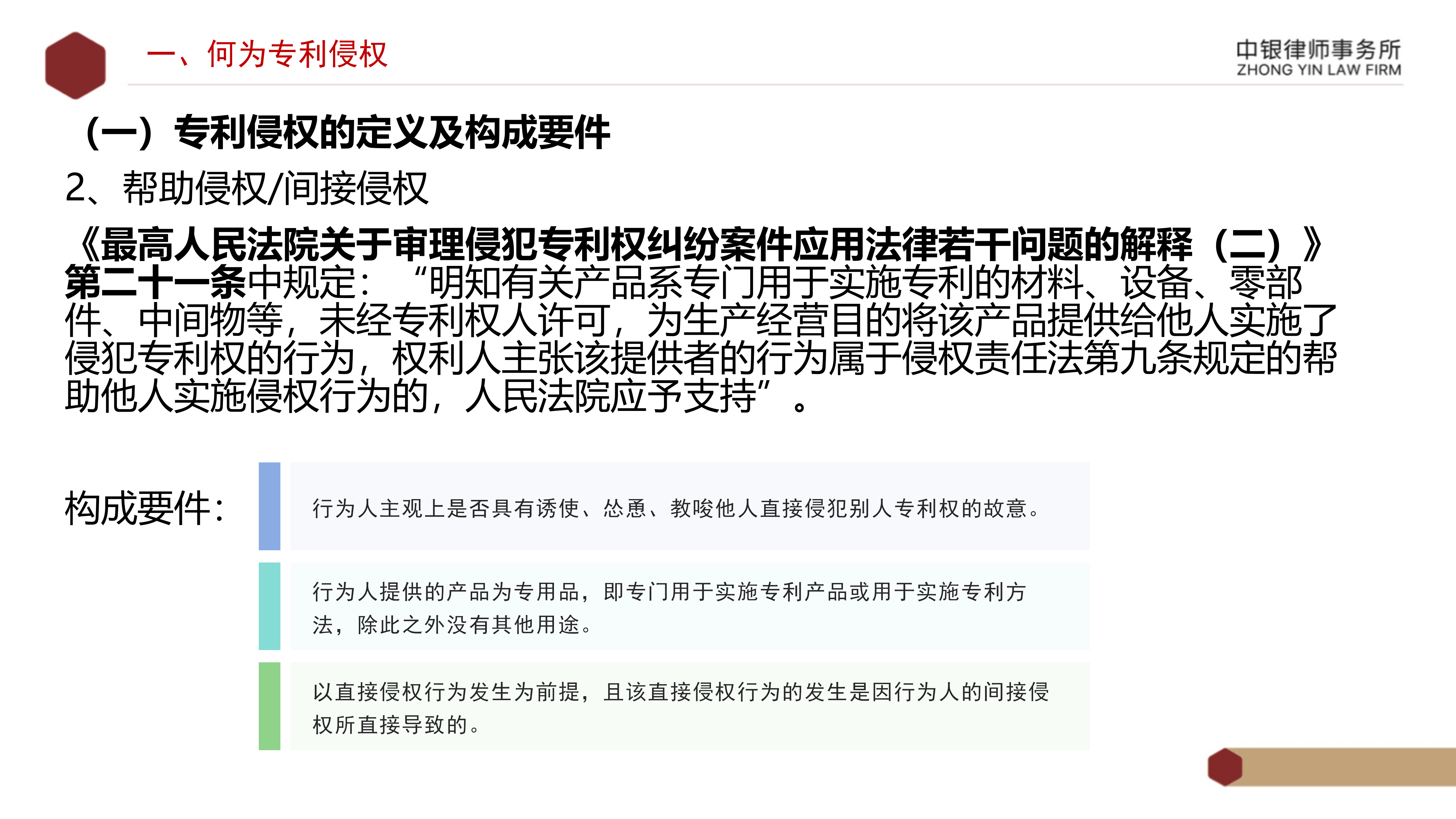 5.知識產(chǎn)權(quán)法務風險及建設工程企業(yè)資質(zhì)改革_06.png