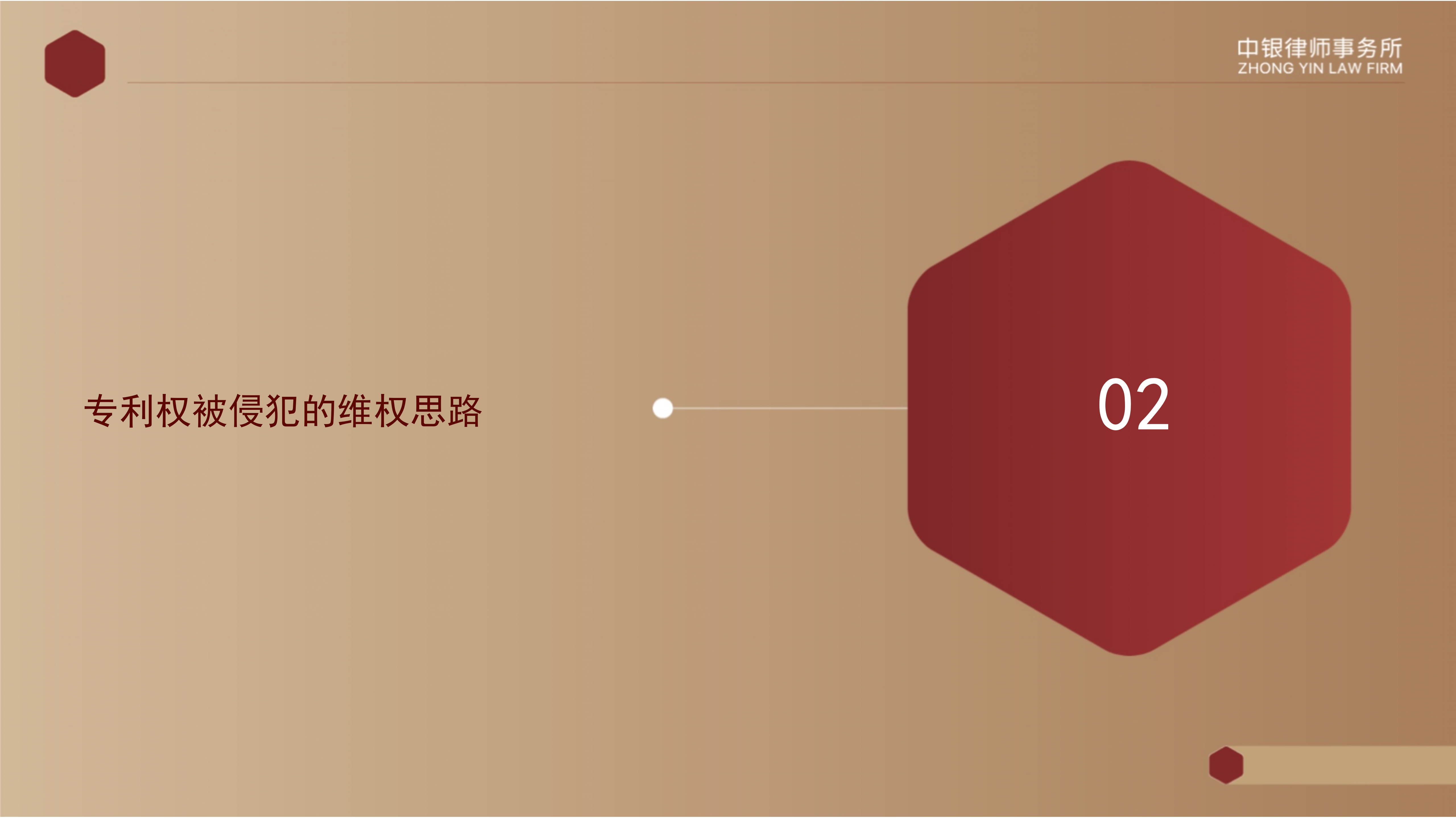 5.知識產(chǎn)權(quán)法務風險及建設工程企業(yè)資質(zhì)改革_08.png