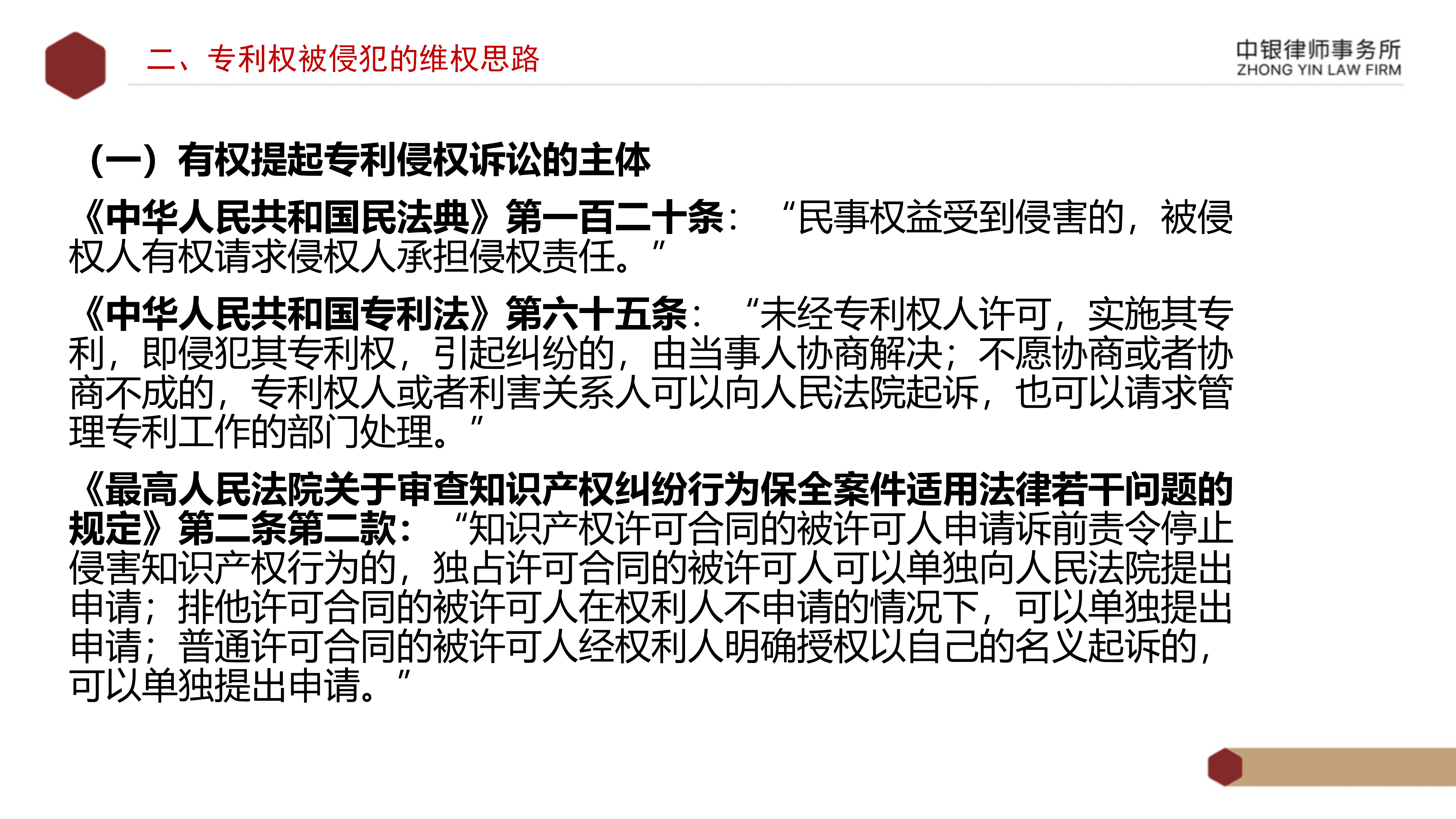 5.知識產(chǎn)權(quán)法務風險及建設工程企業(yè)資質(zhì)改革_09.png