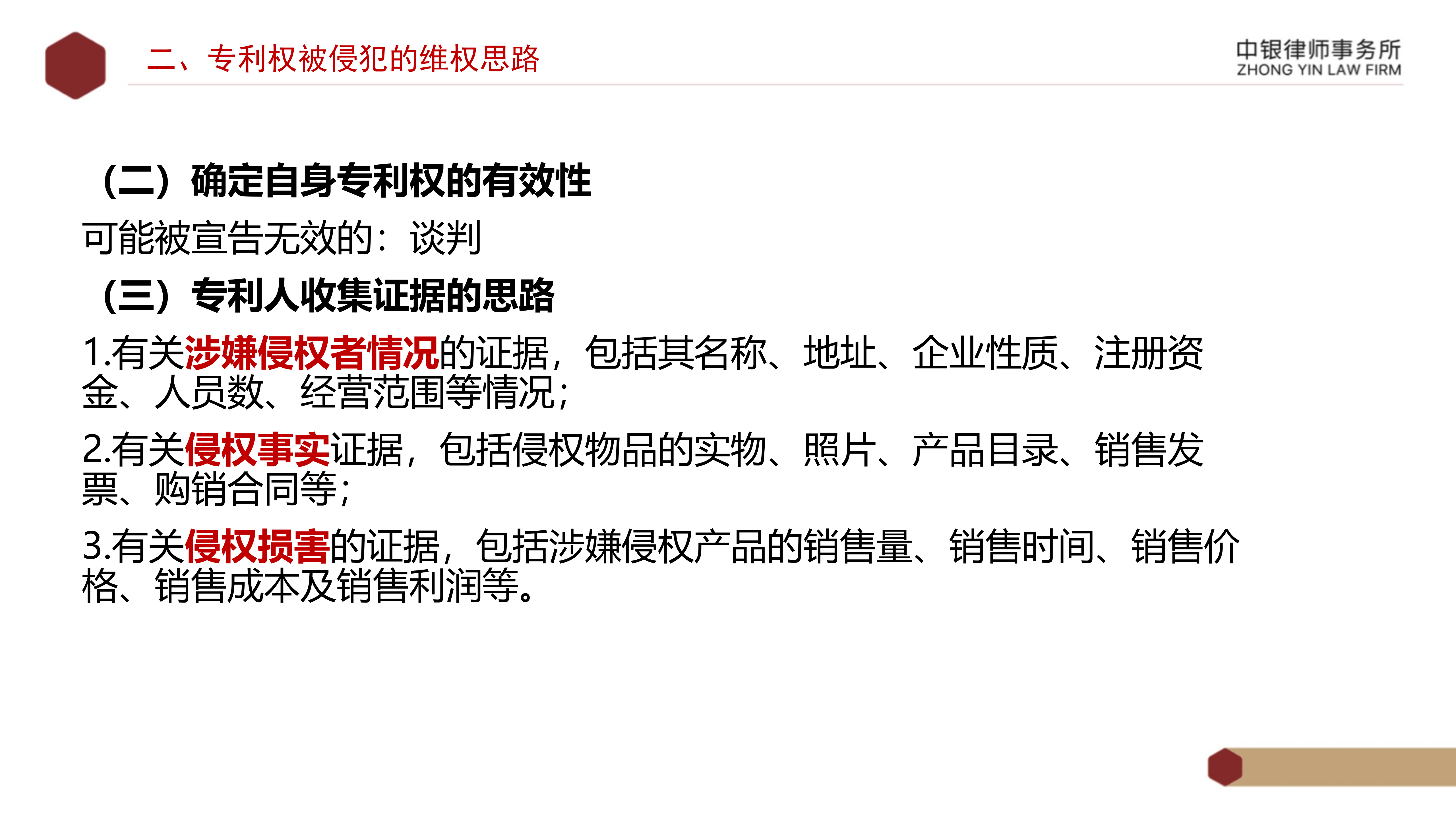 5.知識產(chǎn)權(quán)法務風險及建設工程企業(yè)資質(zhì)改革_10.png