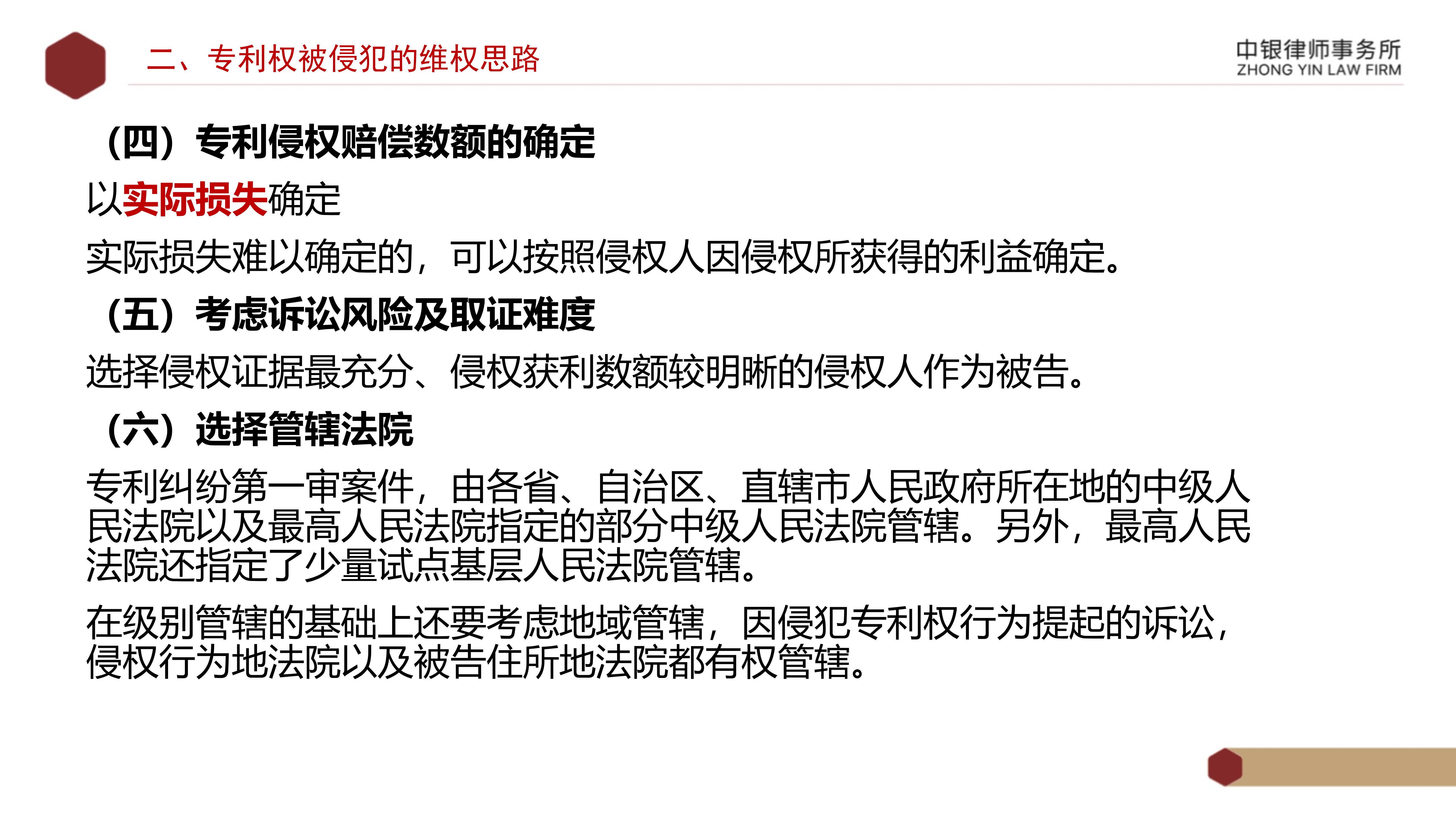 5.知識產(chǎn)權(quán)法務風險及建設工程企業(yè)資質(zhì)改革_11.png