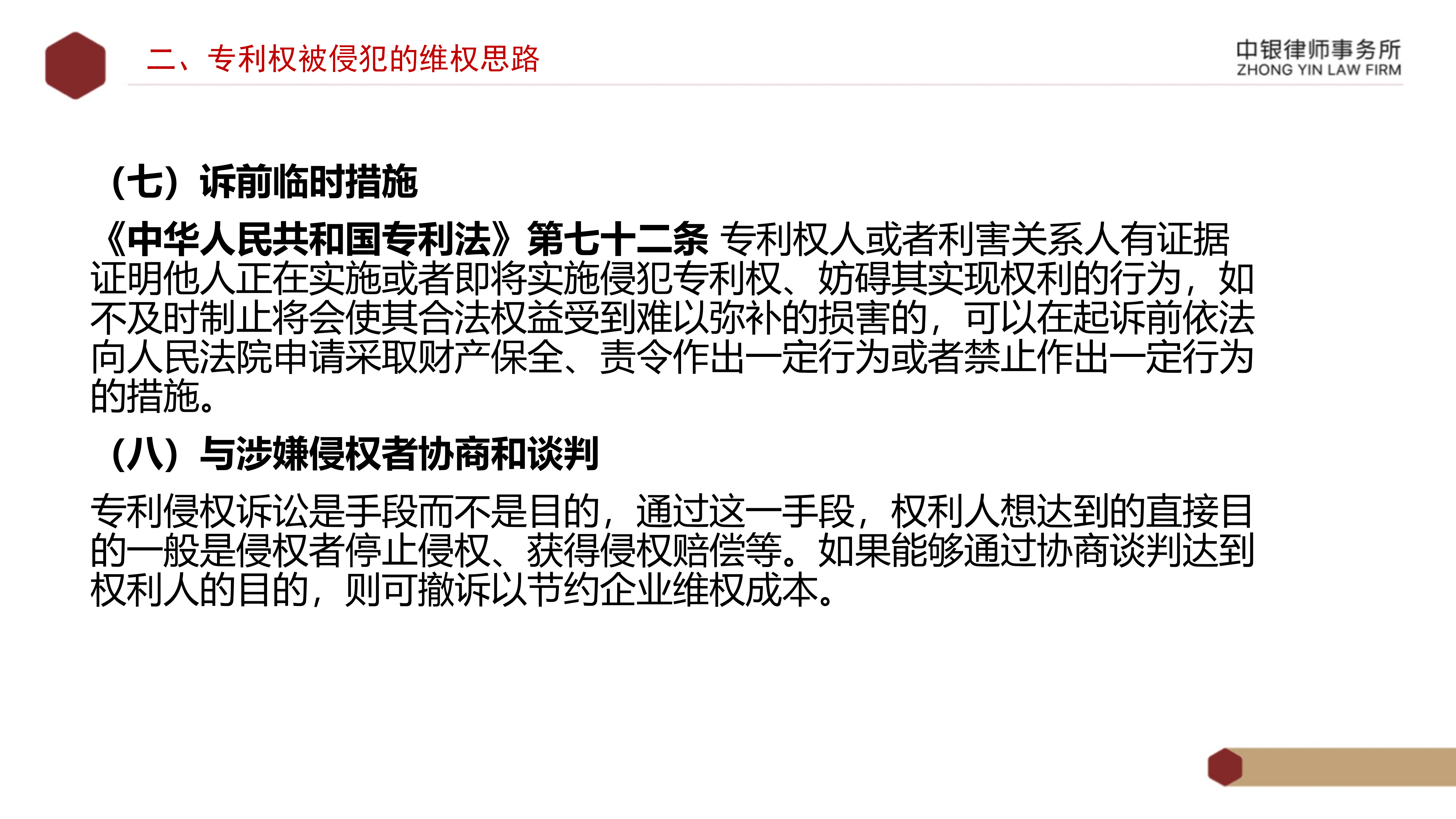5.知識產(chǎn)權(quán)法務風險及建設工程企業(yè)資質(zhì)改革_12.png