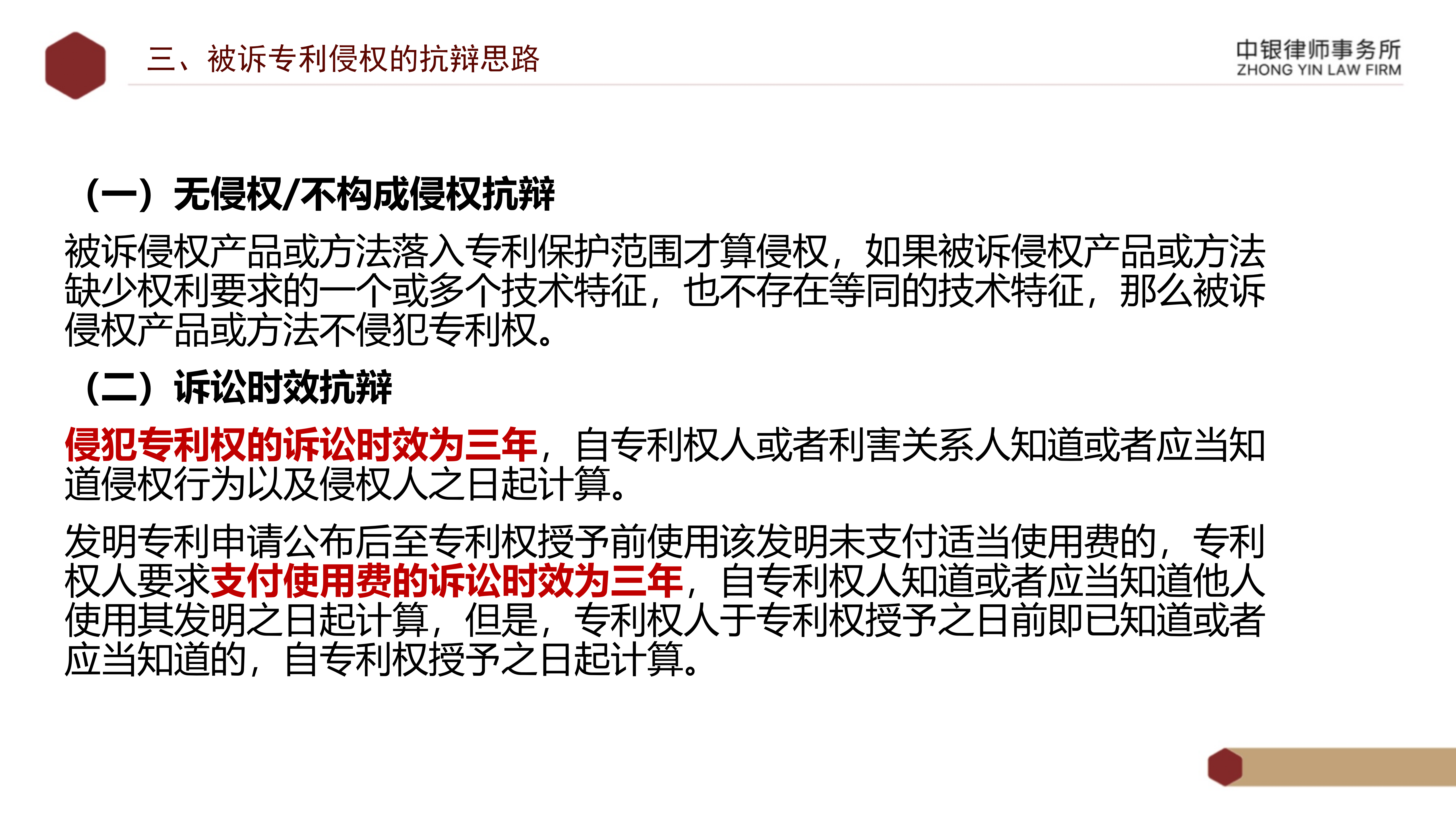 5.知識產(chǎn)權(quán)法務風險及建設工程企業(yè)資質(zhì)改革_14.png