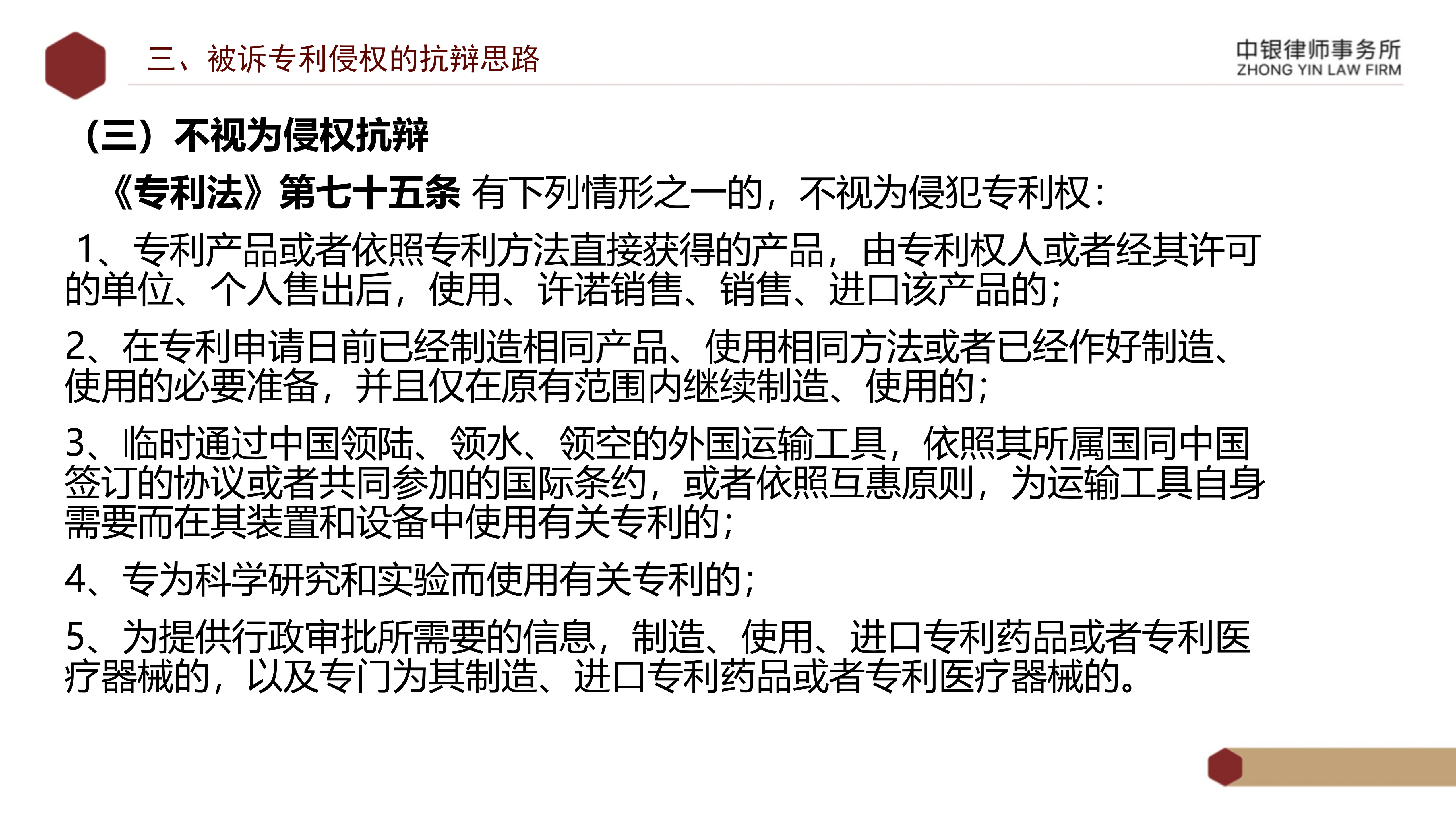5.知識產(chǎn)權(quán)法務風險及建設工程企業(yè)資質(zhì)改革_15.png