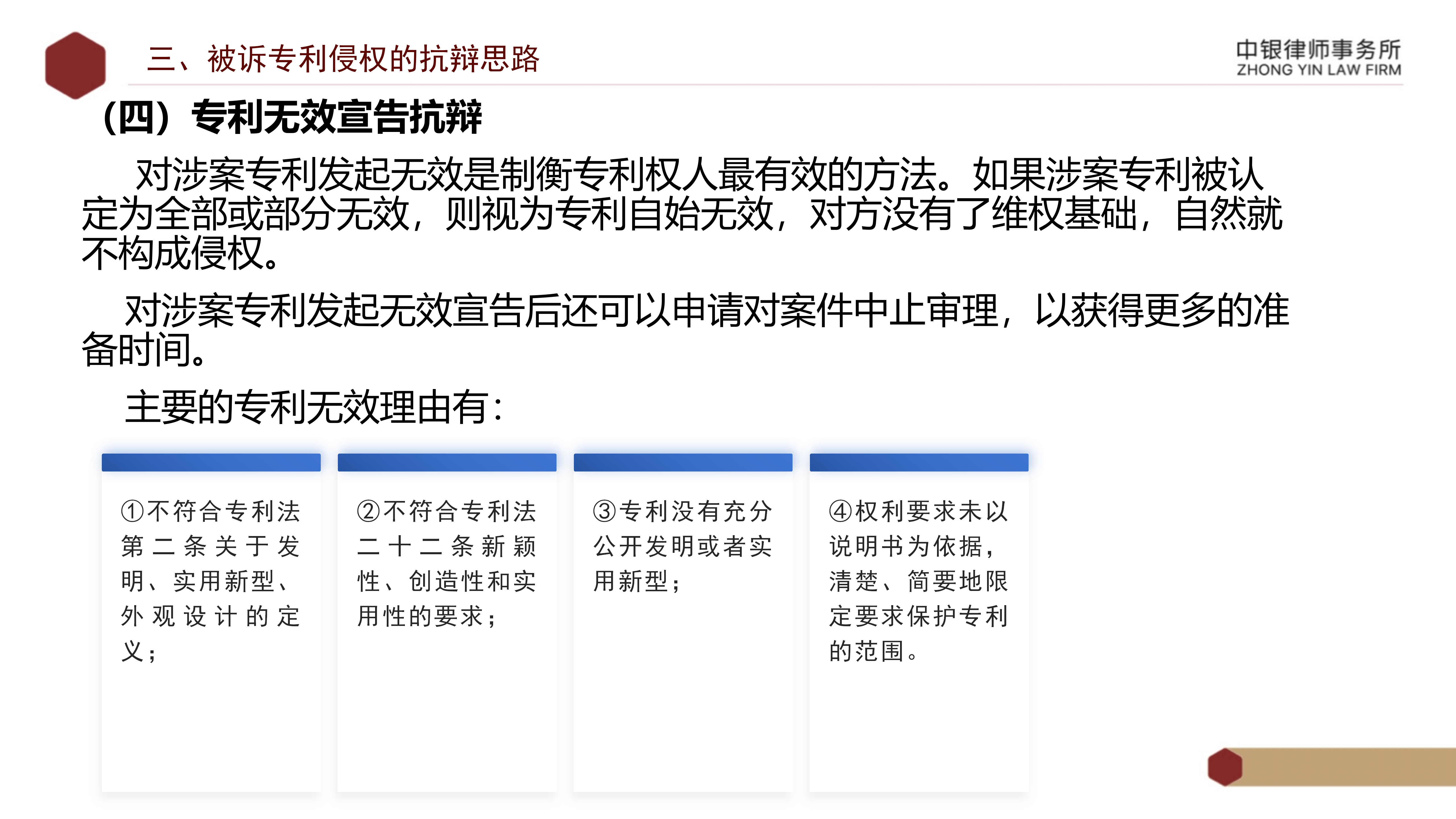 5.知識產(chǎn)權(quán)法務風險及建設工程企業(yè)資質(zhì)改革_16.png