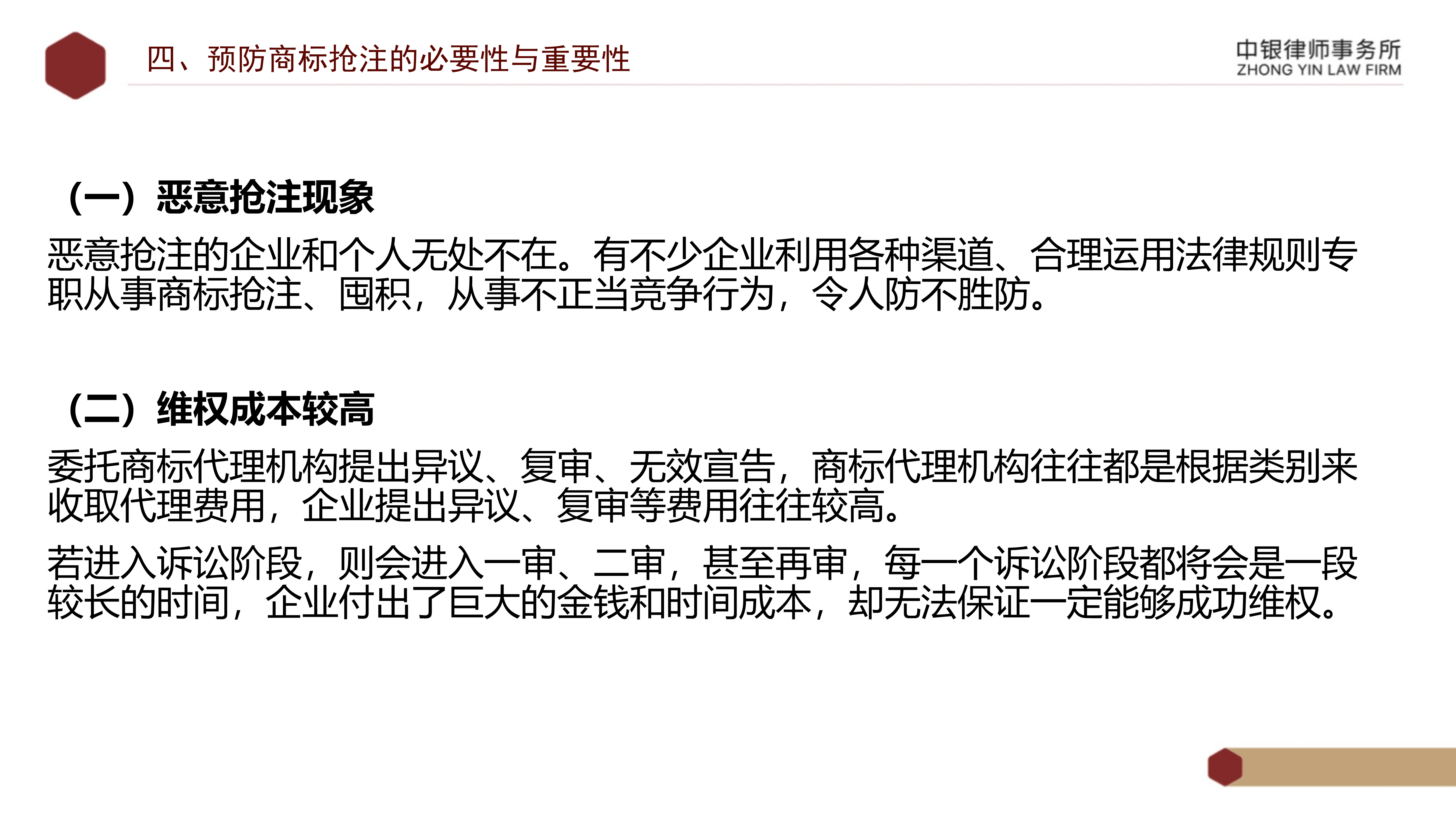 5.知識產(chǎn)權(quán)法務風險及建設工程企業(yè)資質(zhì)改革_20.png