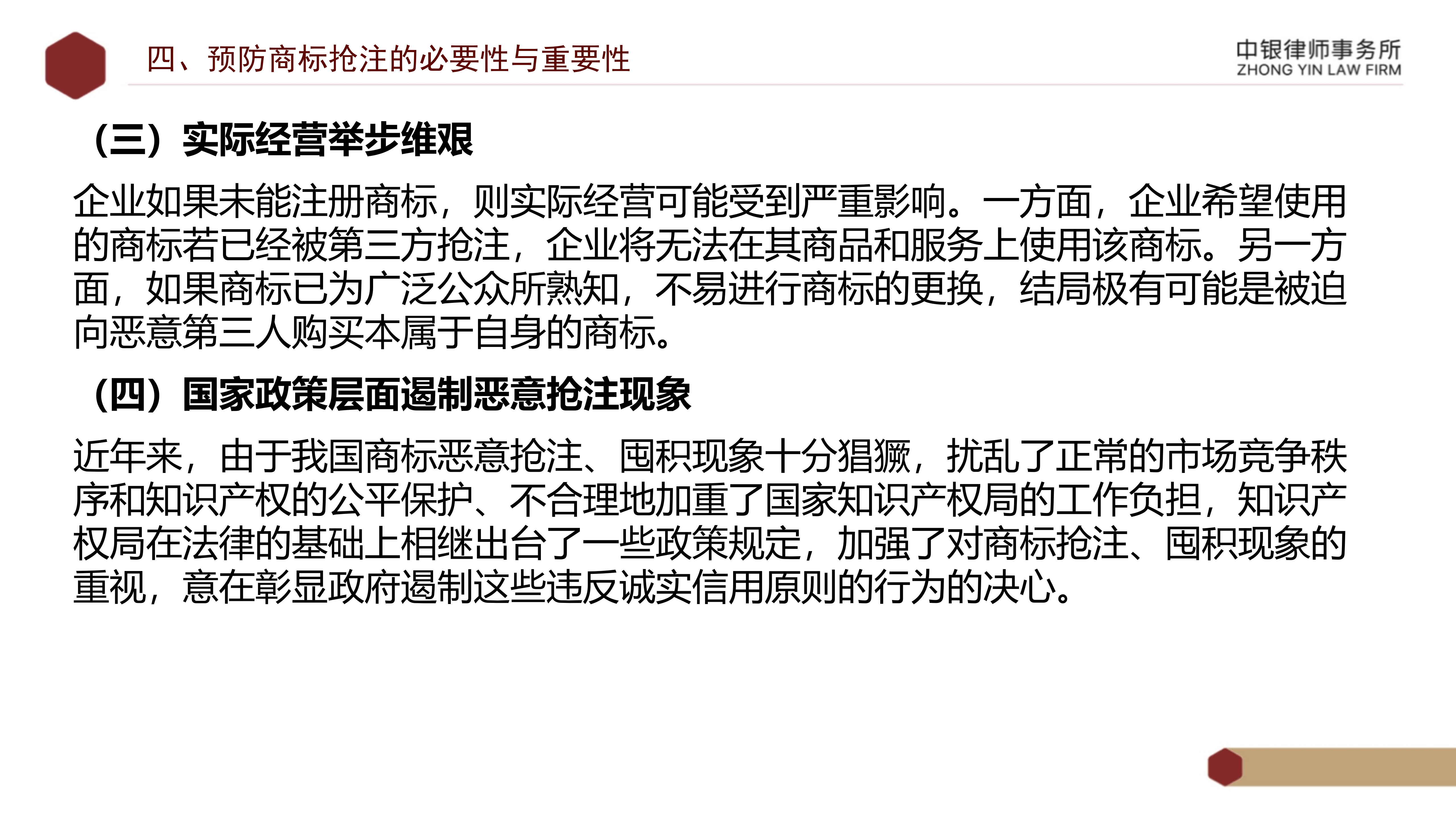 5.知識產(chǎn)權(quán)法務風險及建設工程企業(yè)資質(zhì)改革_21.png