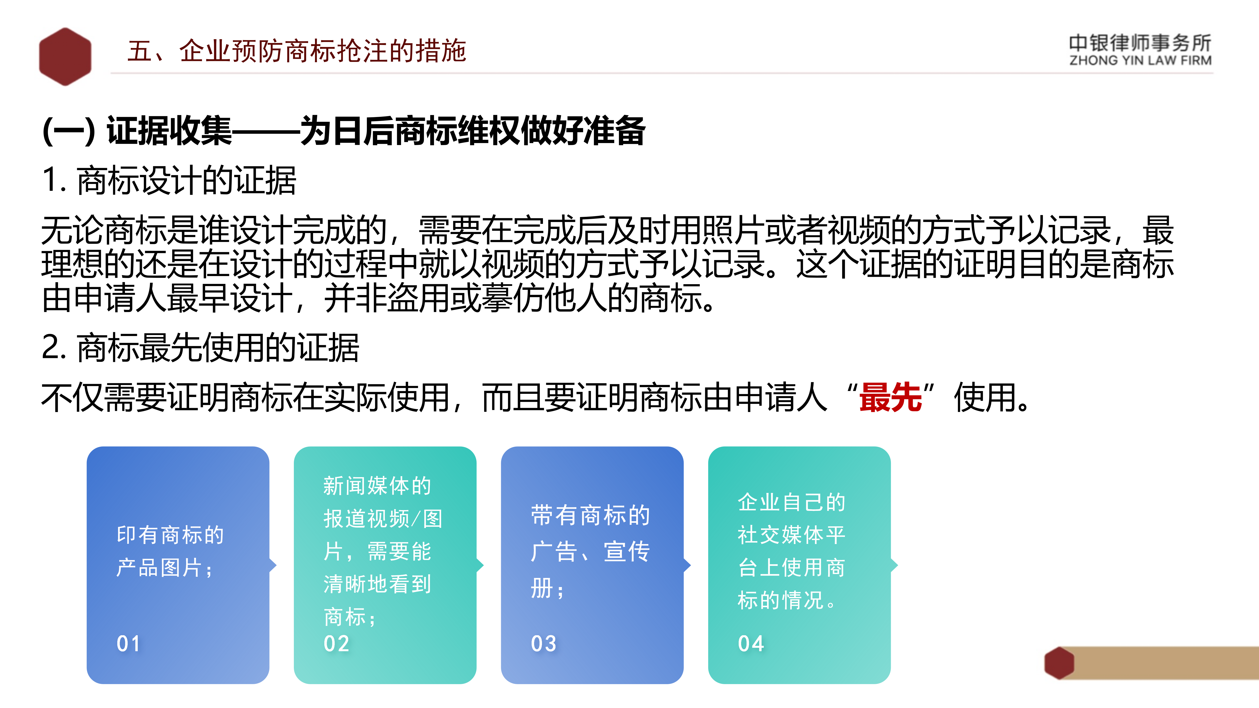 5.知識產(chǎn)權(quán)法務風險及建設工程企業(yè)資質(zhì)改革_23.png