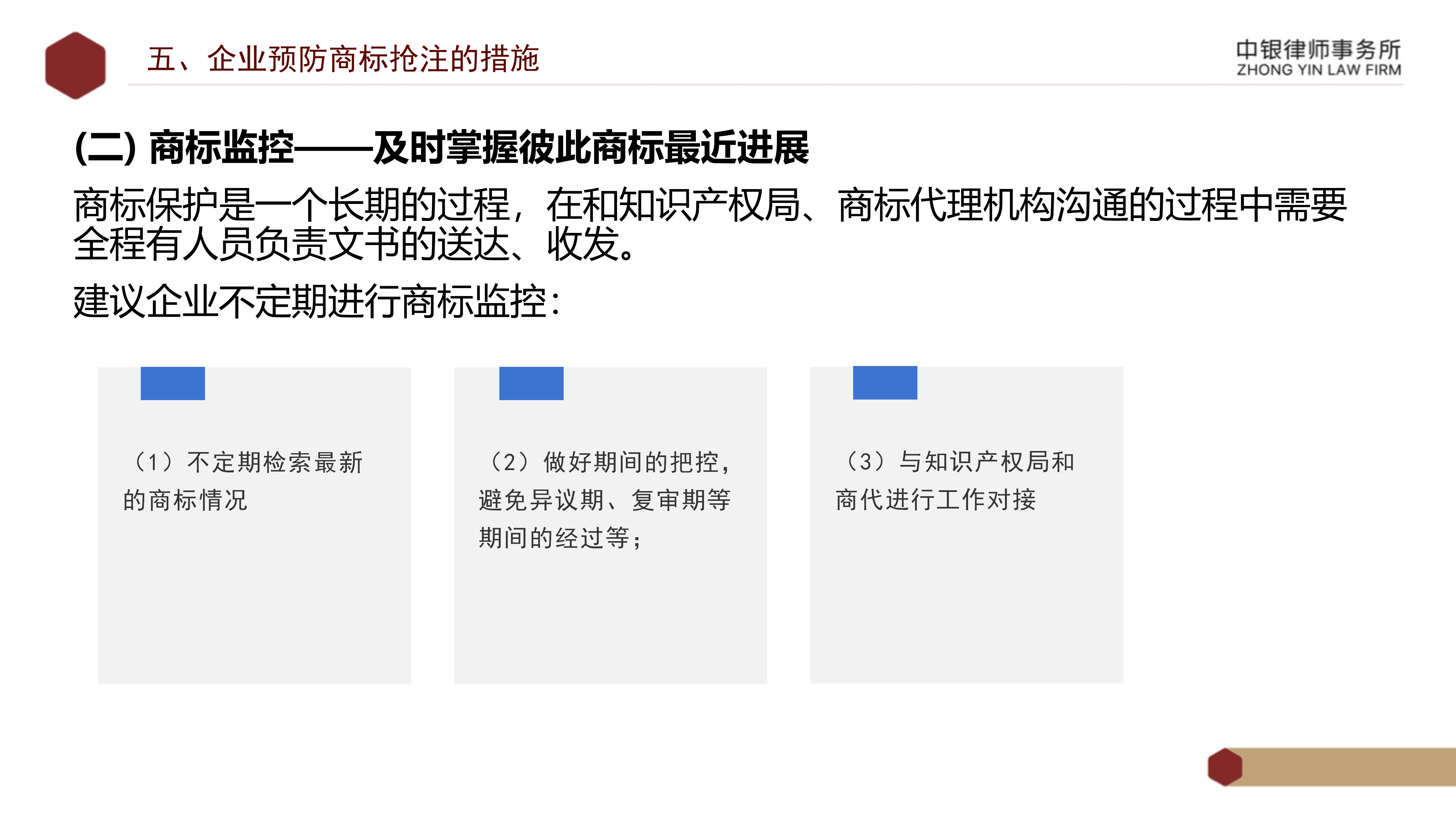 5.知識產(chǎn)權(quán)法務風險及建設工程企業(yè)資質(zhì)改革_24.png