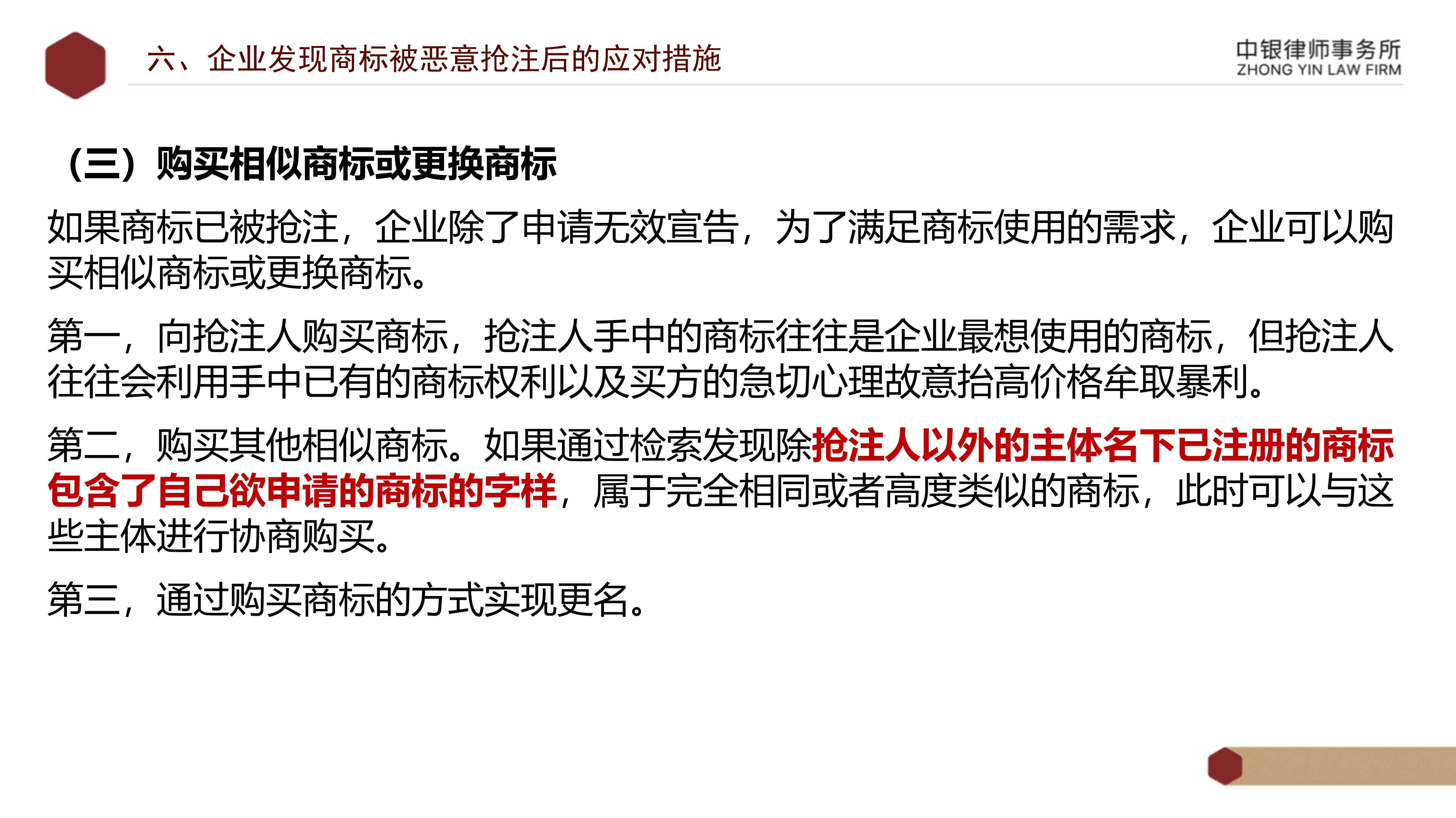 5.知識產(chǎn)權(quán)法務風險及建設工程企業(yè)資質(zhì)改革_28.png