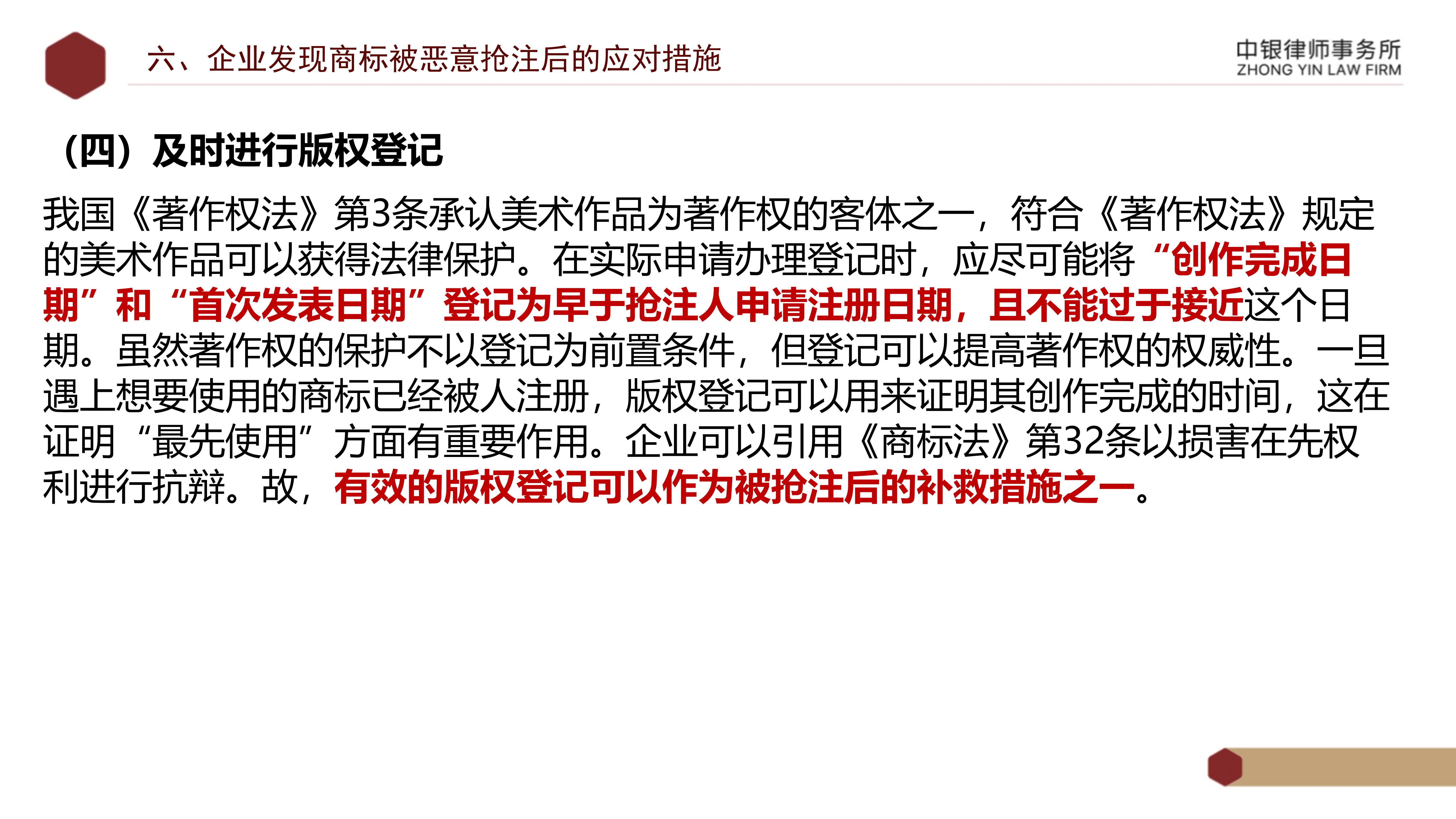 5.知識產(chǎn)權(quán)法務風險及建設工程企業(yè)資質(zhì)改革_29.png