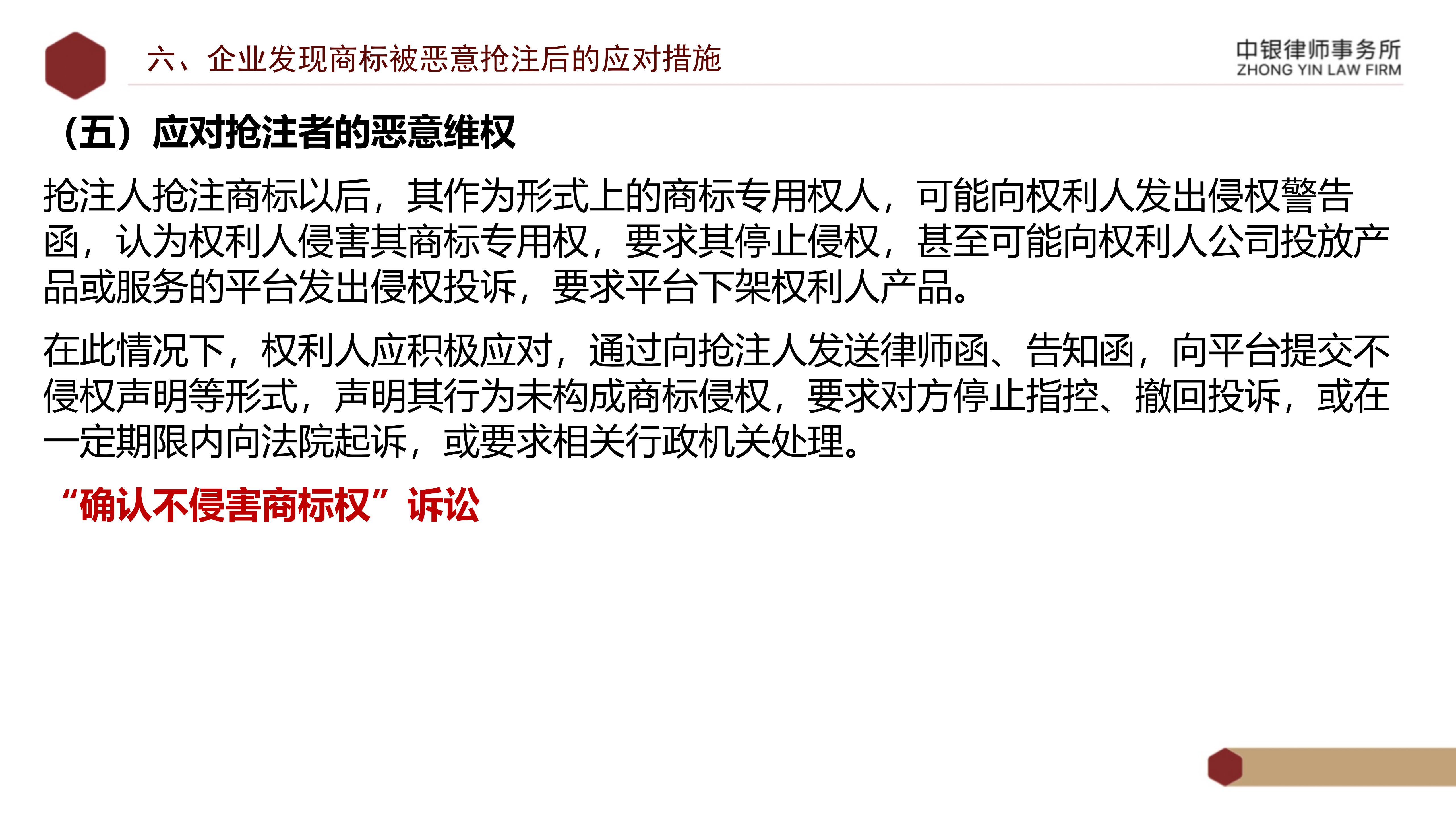 5.知識產(chǎn)權(quán)法務風險及建設工程企業(yè)資質(zhì)改革_30.png