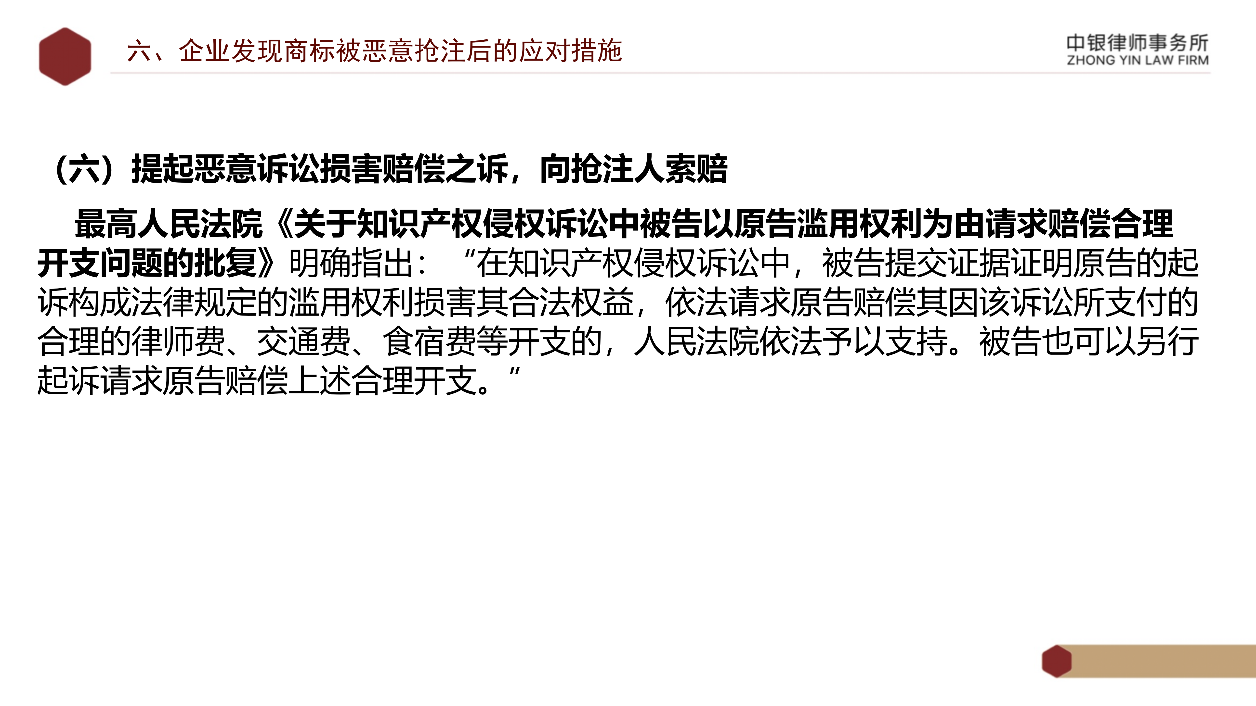 5.知識產(chǎn)權(quán)法務風險及建設工程企業(yè)資質(zhì)改革_31.png