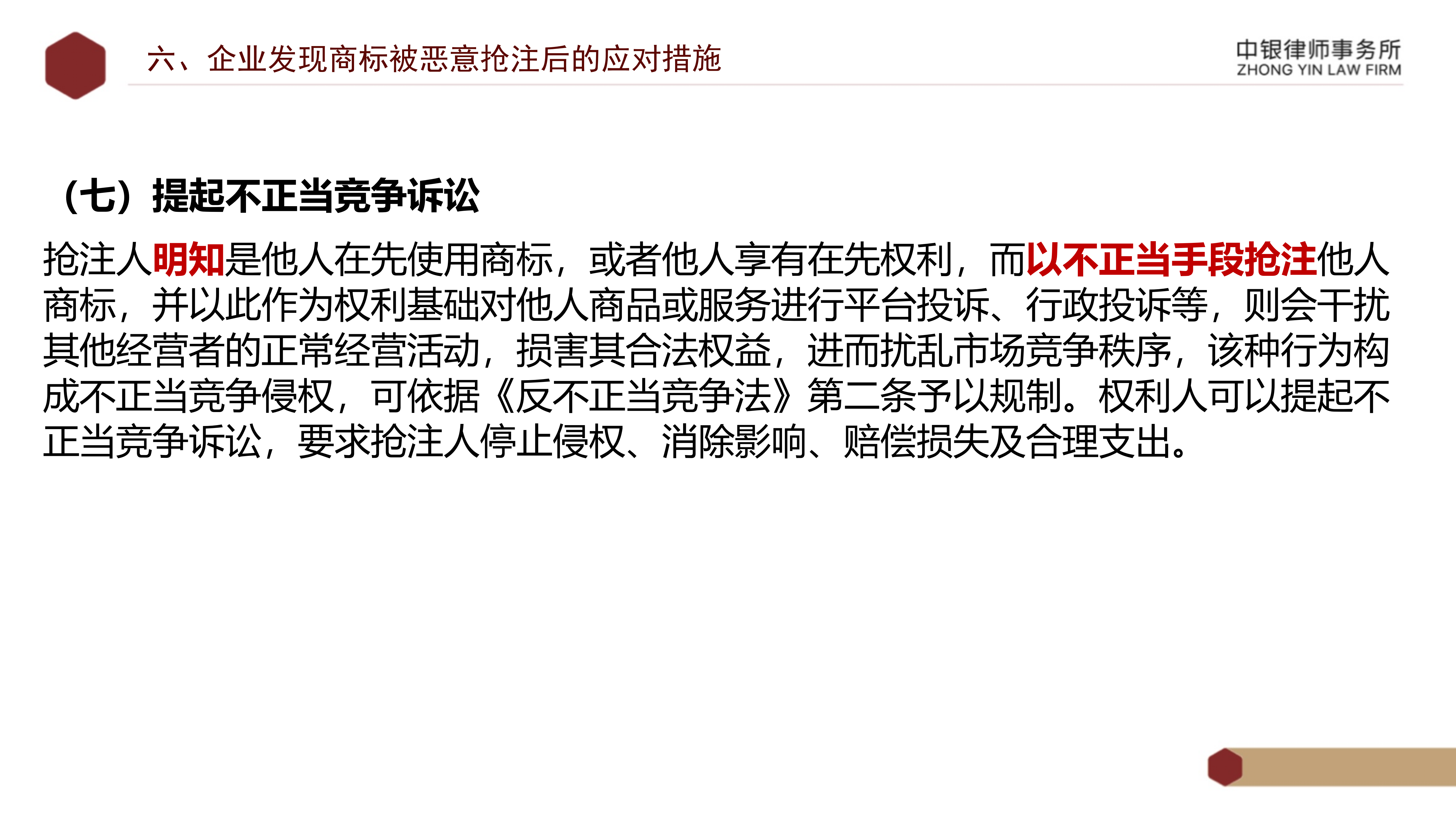 5.知識產(chǎn)權(quán)法務風險及建設工程企業(yè)資質(zhì)改革_32.png
