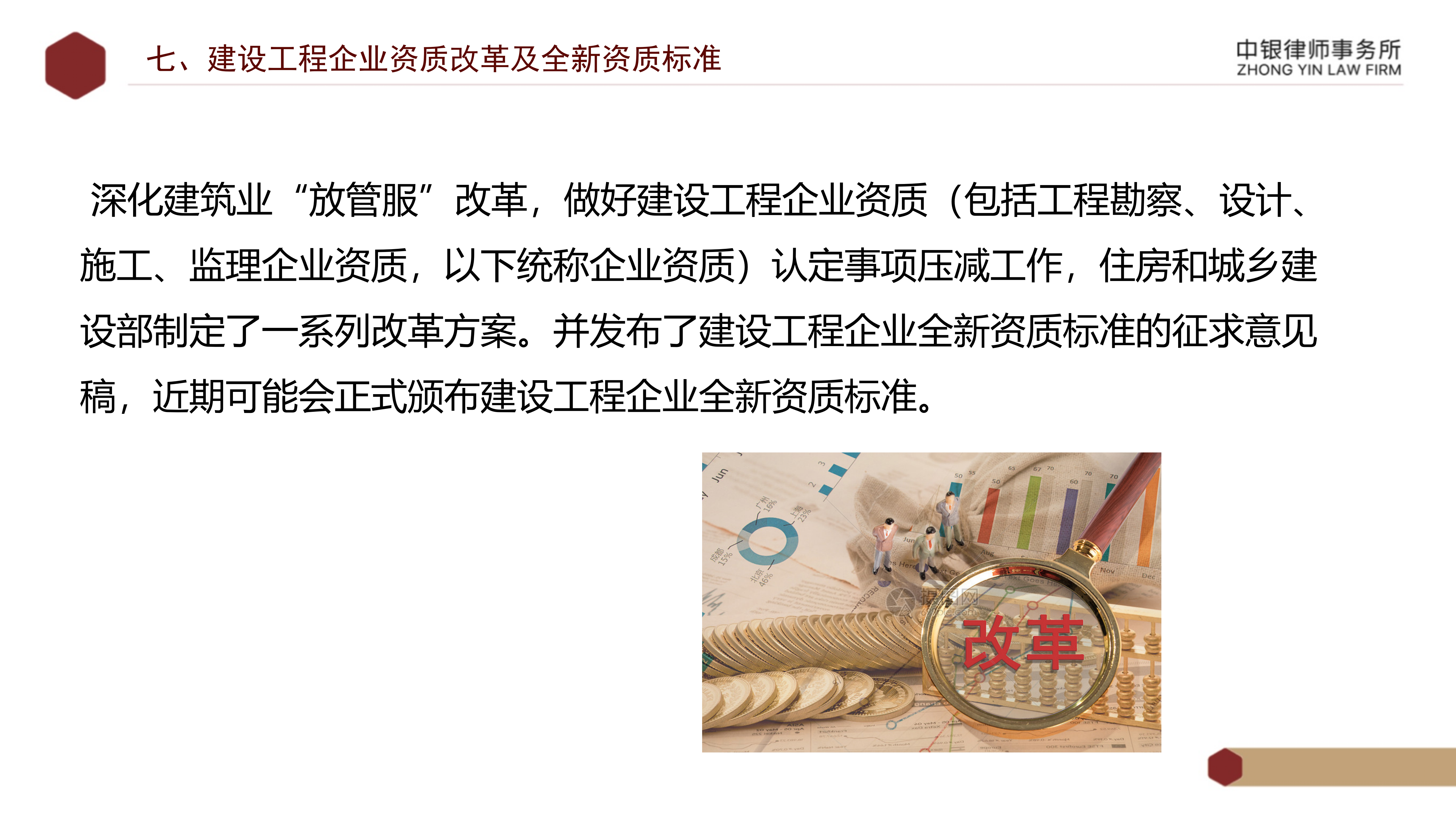 5.知識產(chǎn)權(quán)法務風險及建設工程企業(yè)資質(zhì)改革_34.png