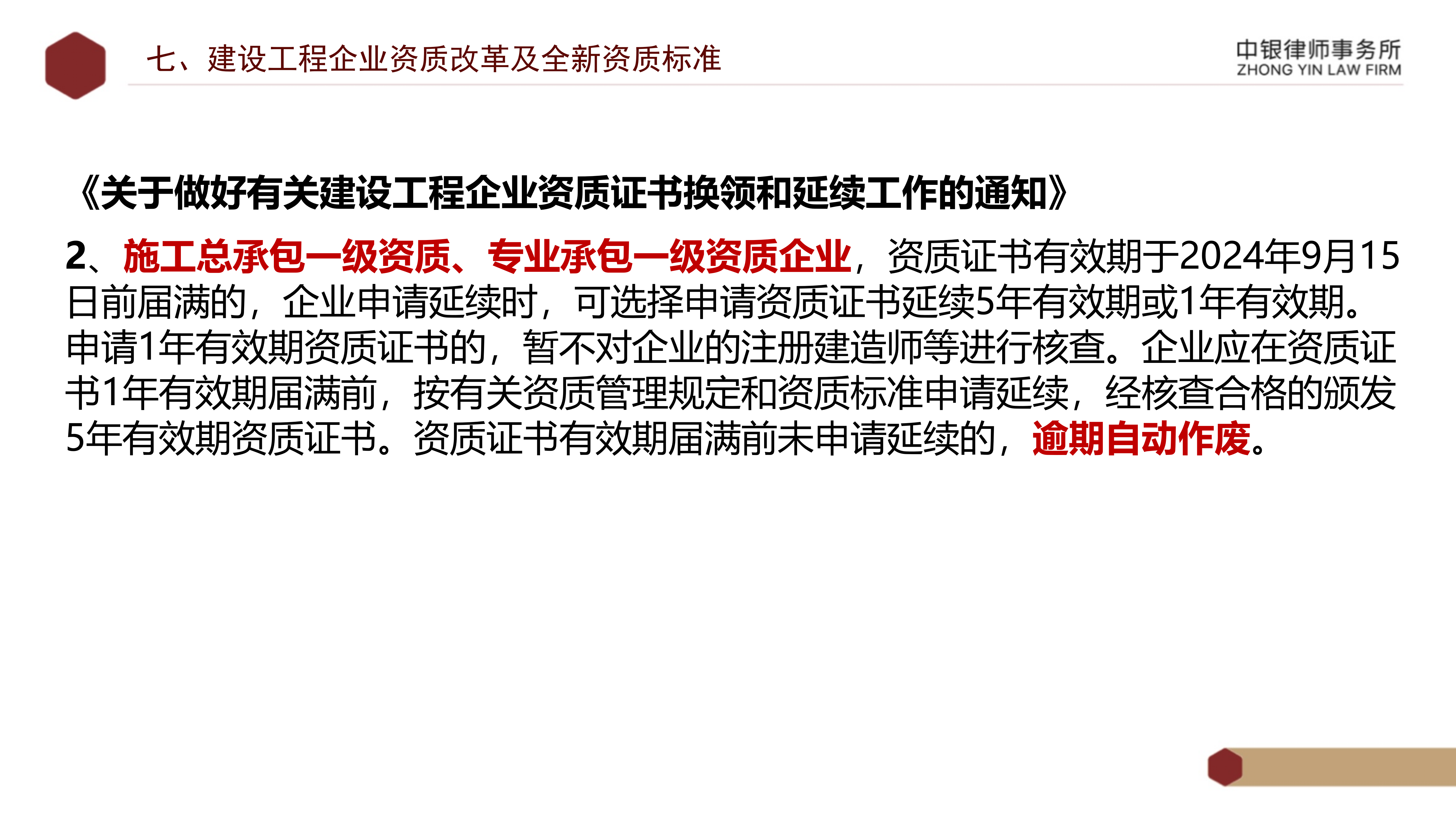 5.知識產(chǎn)權(quán)法務風險及建設工程企業(yè)資質(zhì)改革_49.png